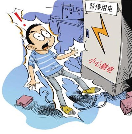 太原配電柜廠家講述造成人身觸電的主要原因 圖片1