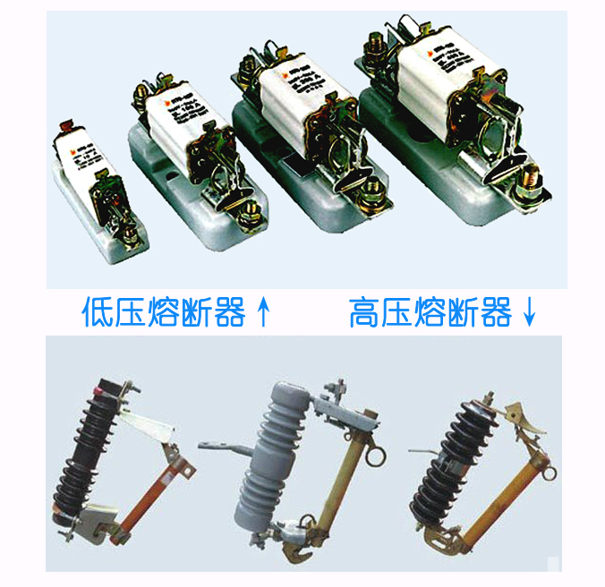 山西開關(guān)柜廠家?guī)阏J(rèn)識熔斷器