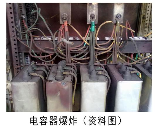 太原開關(guān)柜廠家介紹怎樣防止電容器爆炸 圖片1