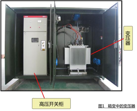 電力工程師應了解的箱變進行運行和維護要點 圖片2