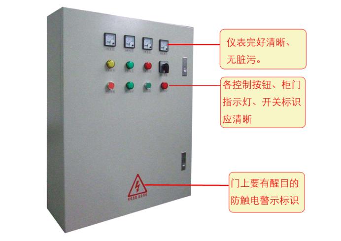 關(guān)于企業(yè)低壓配電箱的安全管理