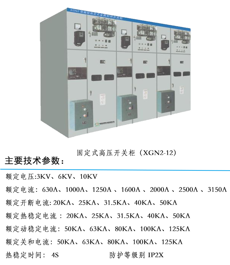 常見高壓開關(guān)柜產(chǎn)品(系列二)